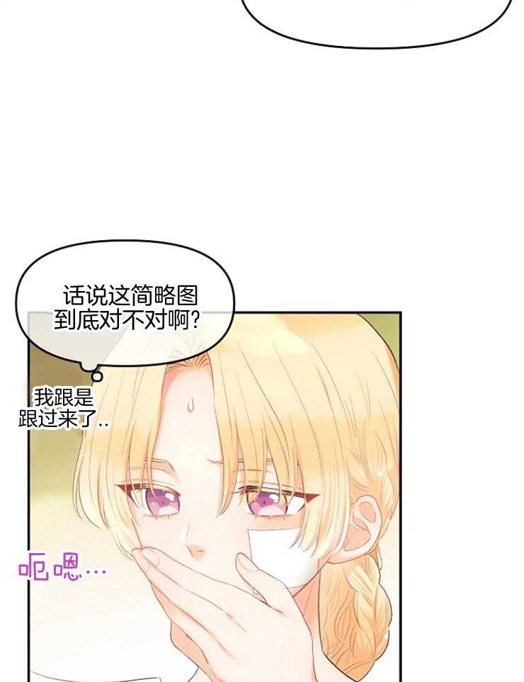 《皇女的无限轮回》第8话 8_发现皇女的身份 第42页