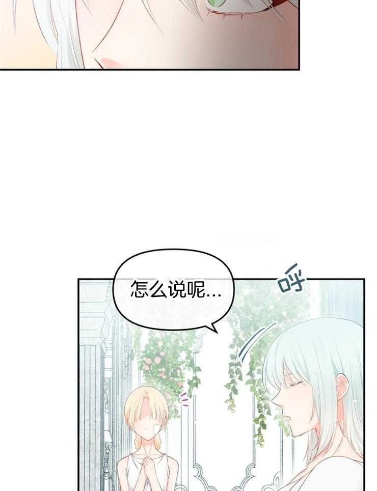 《皇女的无限轮回》第8话 8_发现皇女的身份 第9页