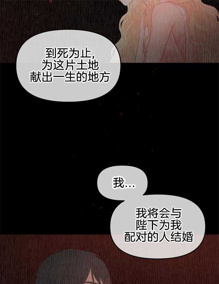 《皇女的无限轮回》第11话 主神继承者的力量 第19页