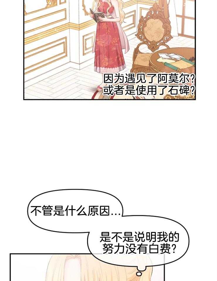 《皇女的无限轮回》第11话 主神继承者的力量 第22页