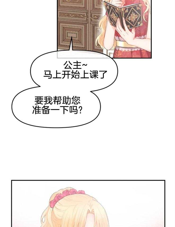 《皇女的无限轮回》第11话 主神继承者的力量 第24页