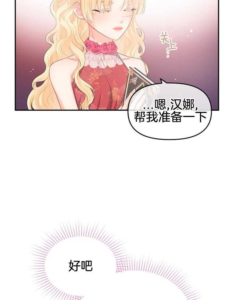 《皇女的无限轮回》第11话 主神继承者的力量 第25页