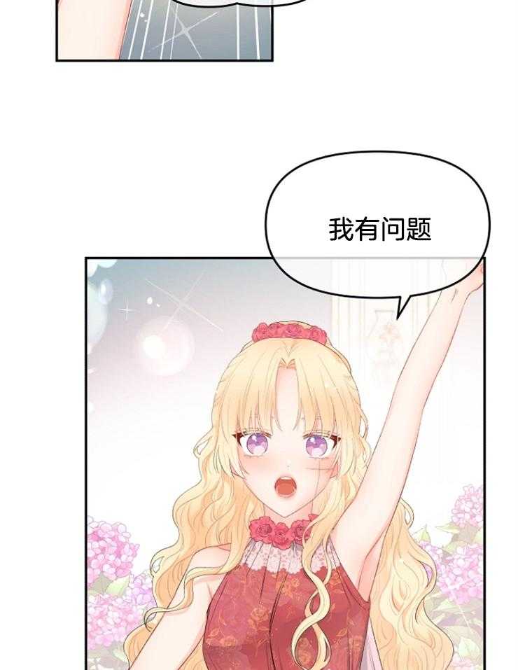 《皇女的无限轮回》第11话 主神继承者的力量 第29页