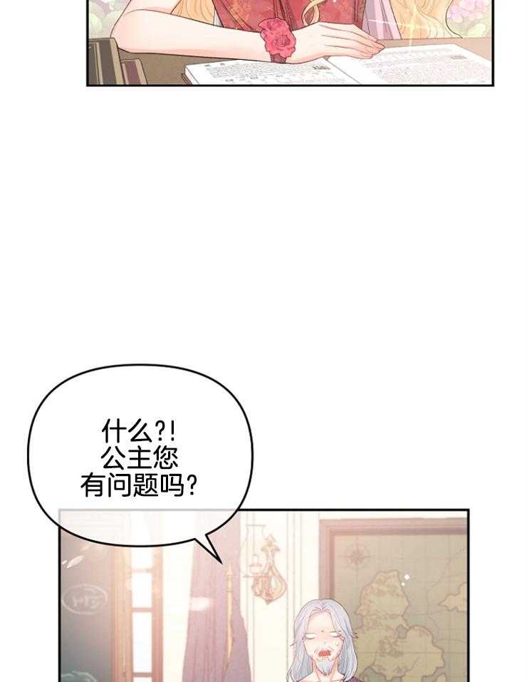 《皇女的无限轮回》第11话 主神继承者的力量 第30页