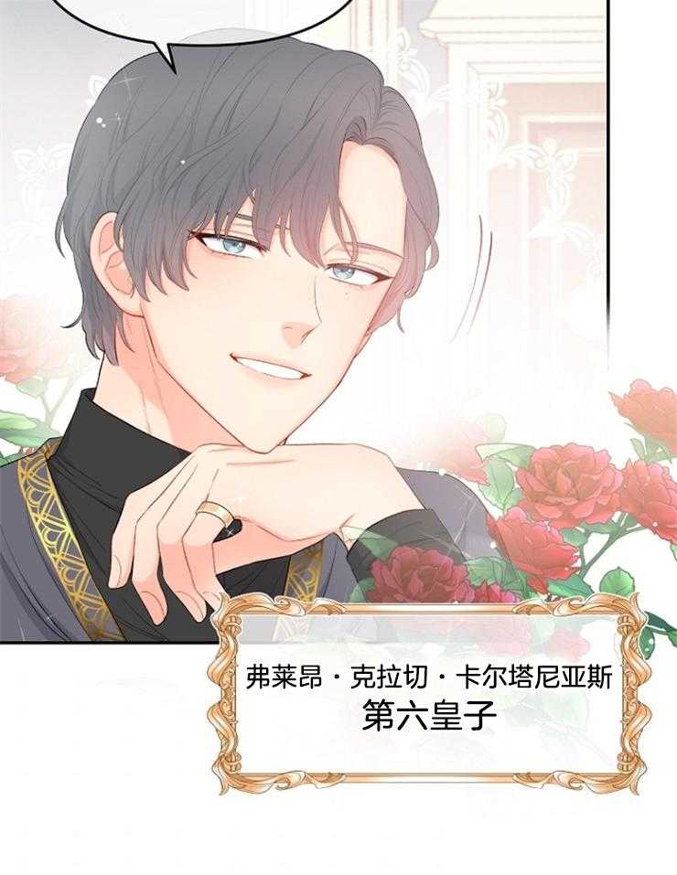 《皇女的无限轮回》第11话 主神继承者的力量 第32页