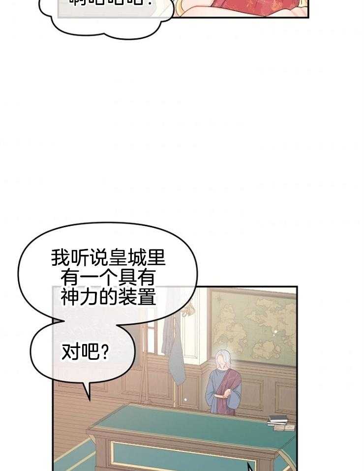 《皇女的无限轮回》第11话 主神继承者的力量 第34页