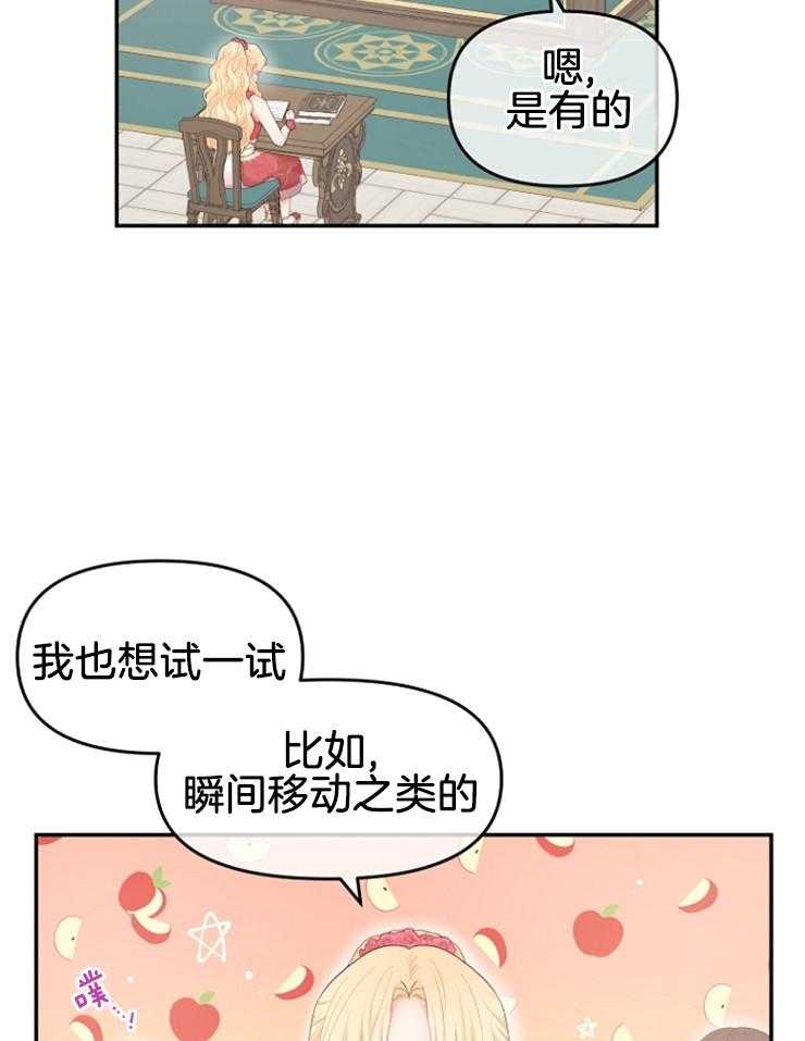 《皇女的无限轮回》第11话 主神继承者的力量 第35页