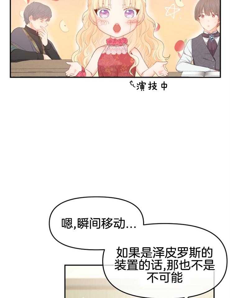 《皇女的无限轮回》第11话 主神继承者的力量 第36页