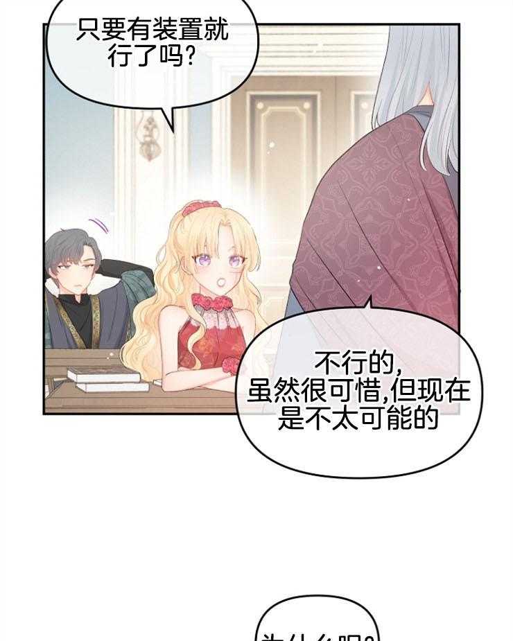《皇女的无限轮回》第11话 主神继承者的力量 第38页