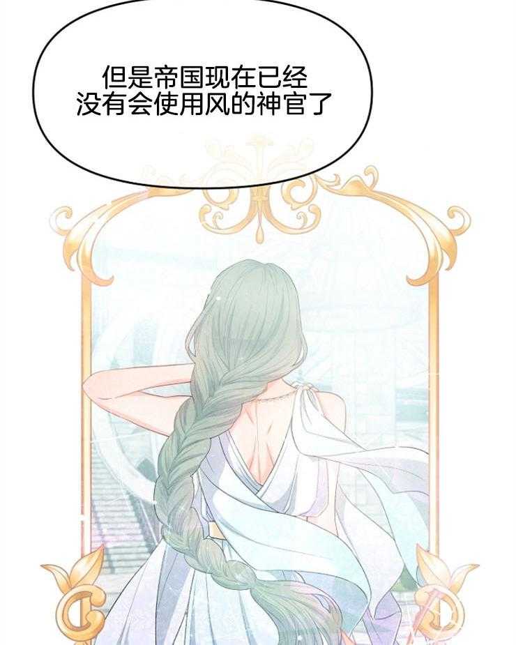 《皇女的无限轮回》第11话 主神继承者的力量 第41页