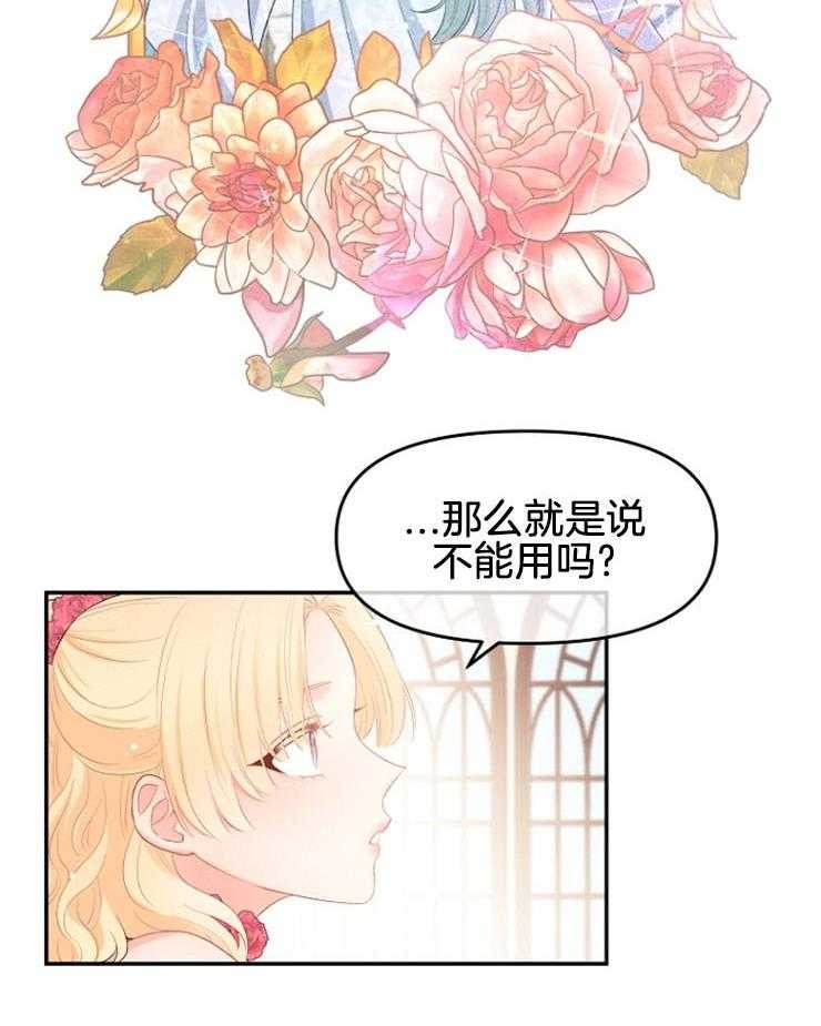 《皇女的无限轮回》第11话 主神继承者的力量 第42页