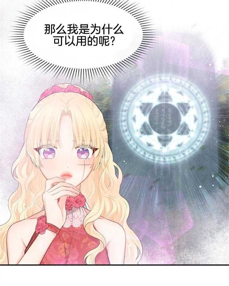 《皇女的无限轮回》第11话 主神继承者的力量 第44页