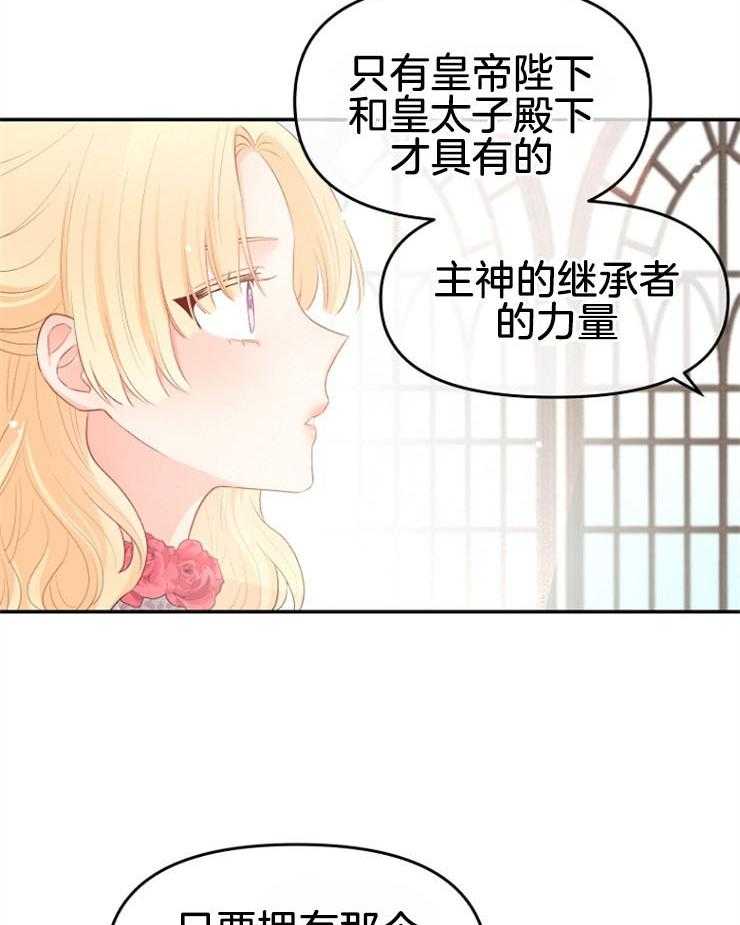 《皇女的无限轮回》第11话 主神继承者的力量 第47页