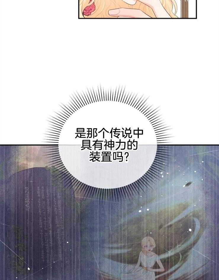 《皇女的无限轮回》第11话 主神继承者的力量 第5页
