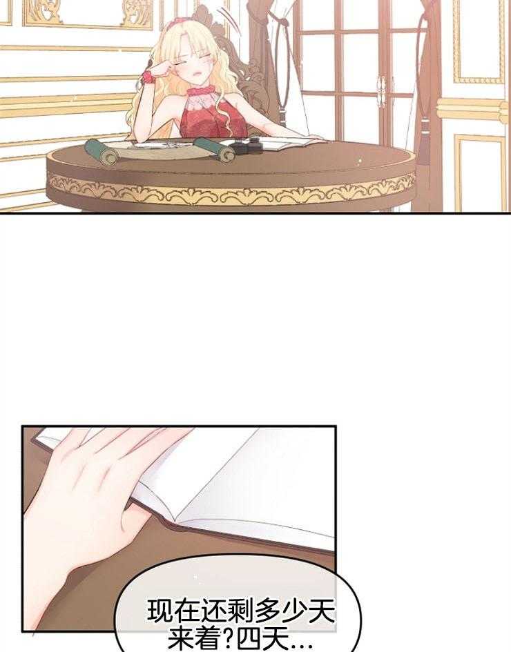 《皇女的无限轮回》第11话 主神继承者的力量 第8页