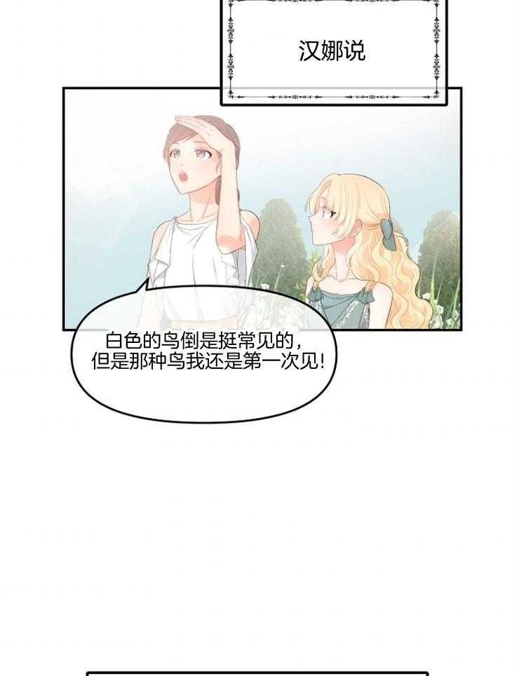 《皇女的无限轮回》第10话 10_瞬间移动的石碑 第22页