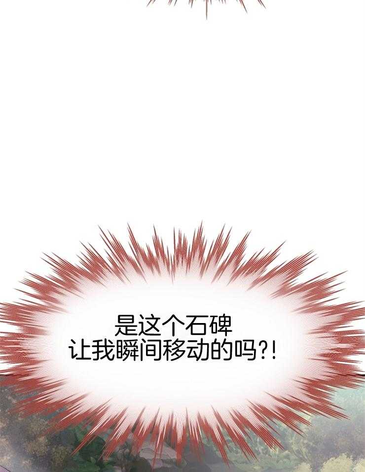 《皇女的无限轮回》第10话 10_瞬间移动的石碑 第8页