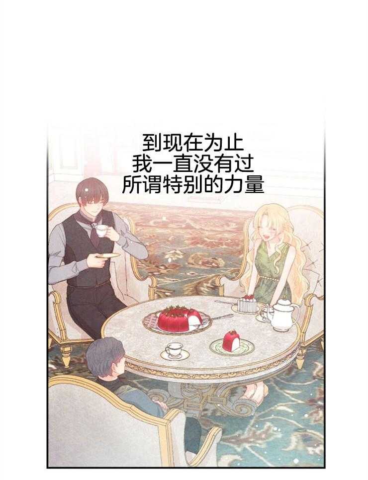 《皇女的无限轮回》第12话 皇帝下的毒 第2页