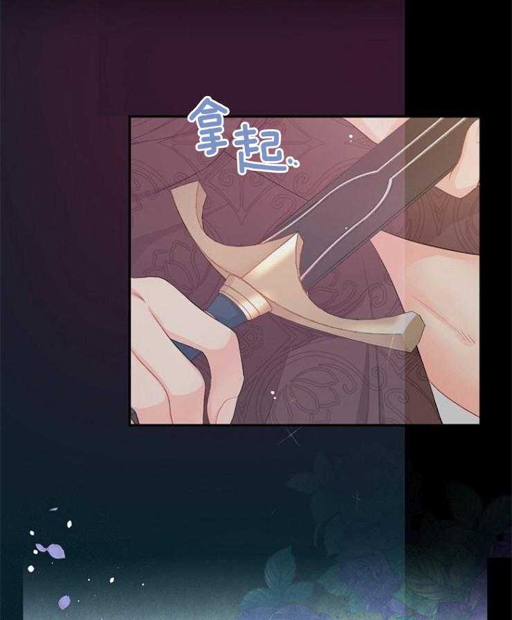 《皇女的无限轮回》第12话 皇帝下的毒 第31页