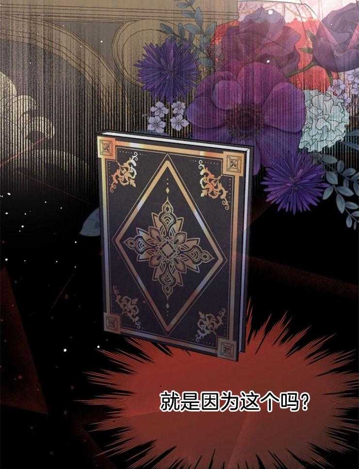 《皇女的无限轮回》第12话 皇帝下的毒 第5页