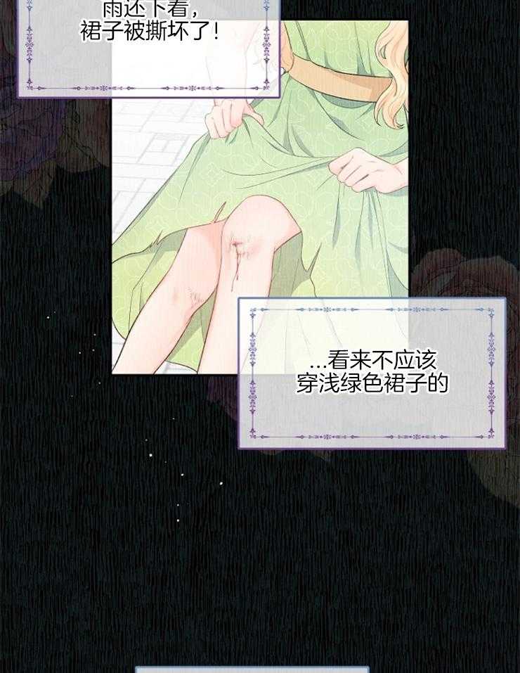 《皇女的无限轮回》第14话 撕坏的裙子 第12页