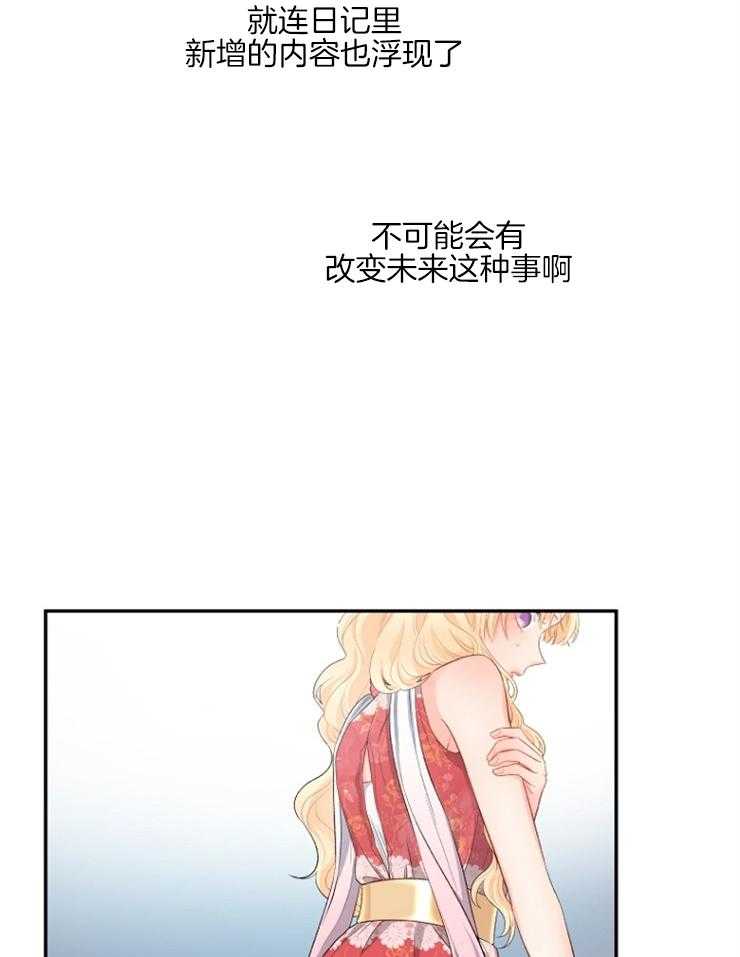 《皇女的无限轮回》第14话 撕坏的裙子 第14页