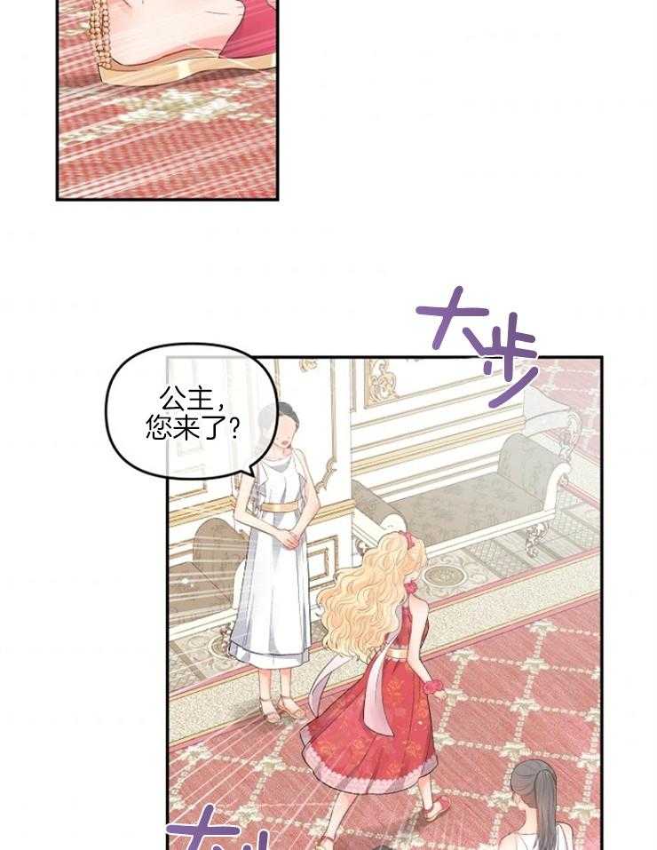 《皇女的无限轮回》第14话 撕坏的裙子 第18页