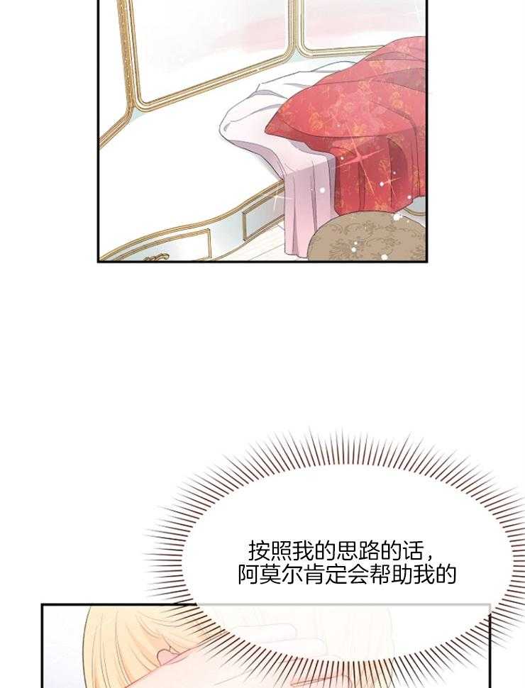 《皇女的无限轮回》第14话 撕坏的裙子 第22页
