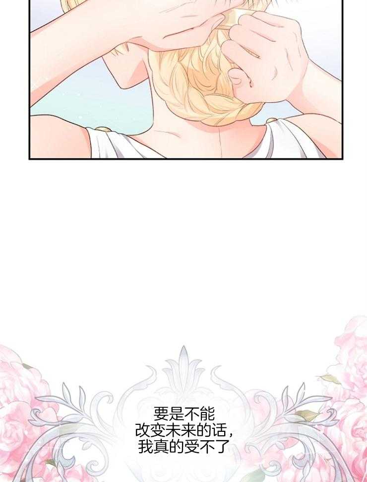 《皇女的无限轮回》第14话 撕坏的裙子 第23页