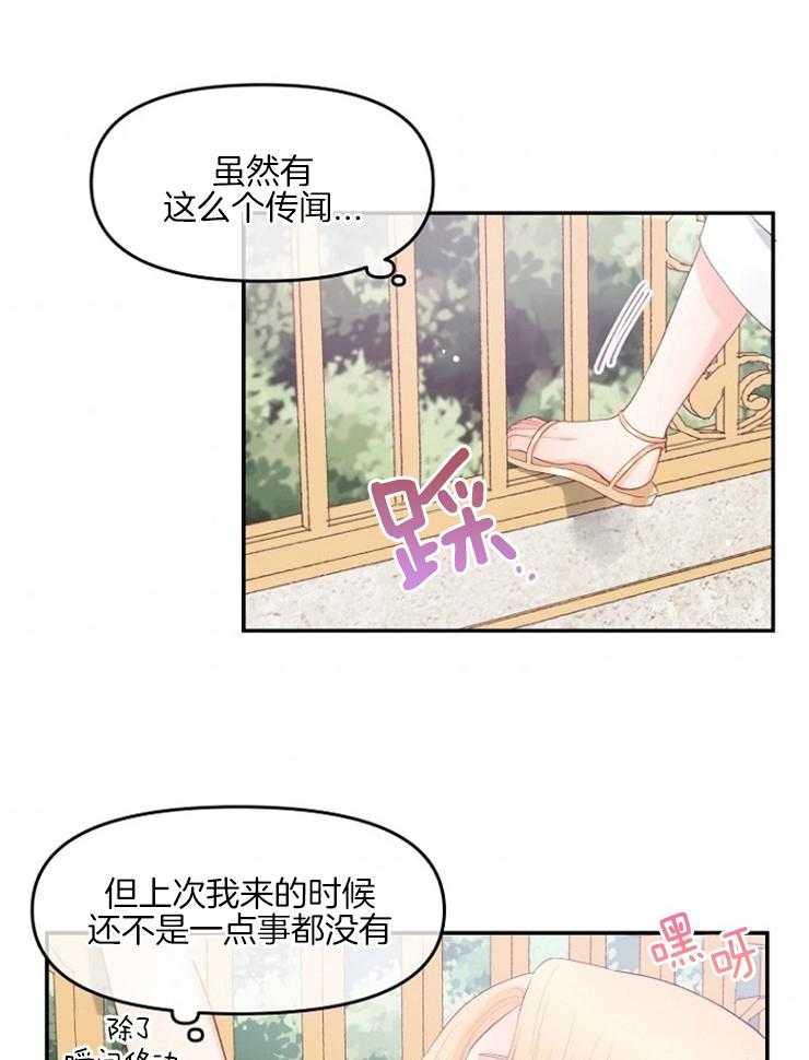 《皇女的无限轮回》第14话 撕坏的裙子 第29页