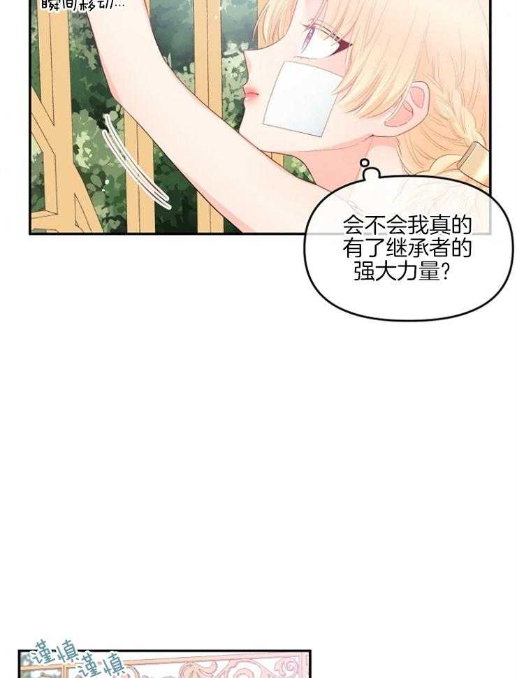 《皇女的无限轮回》第14话 撕坏的裙子 第30页