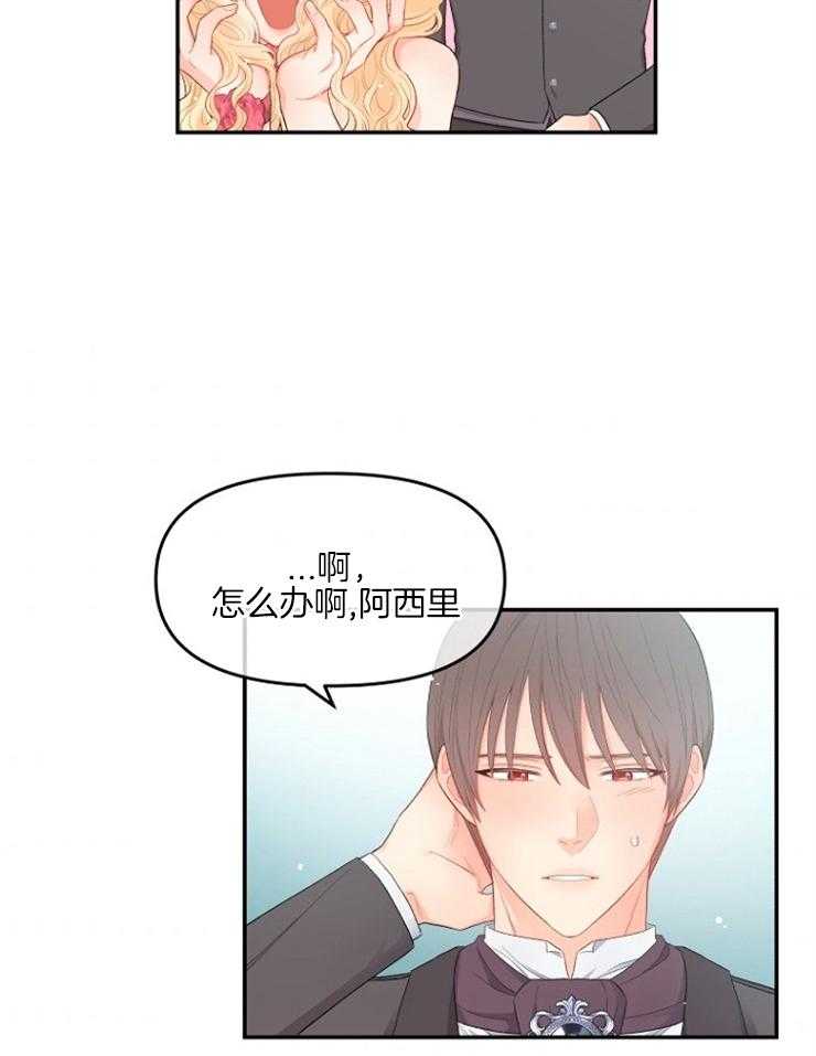 《皇女的无限轮回》第14话 撕坏的裙子 第7页