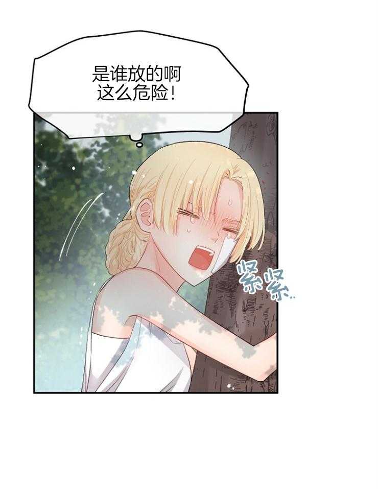 《皇女的无限轮回》第15话 项链 第10页