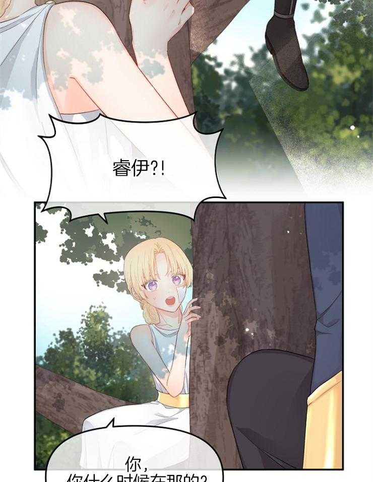 《皇女的无限轮回》第15话 项链 第13页