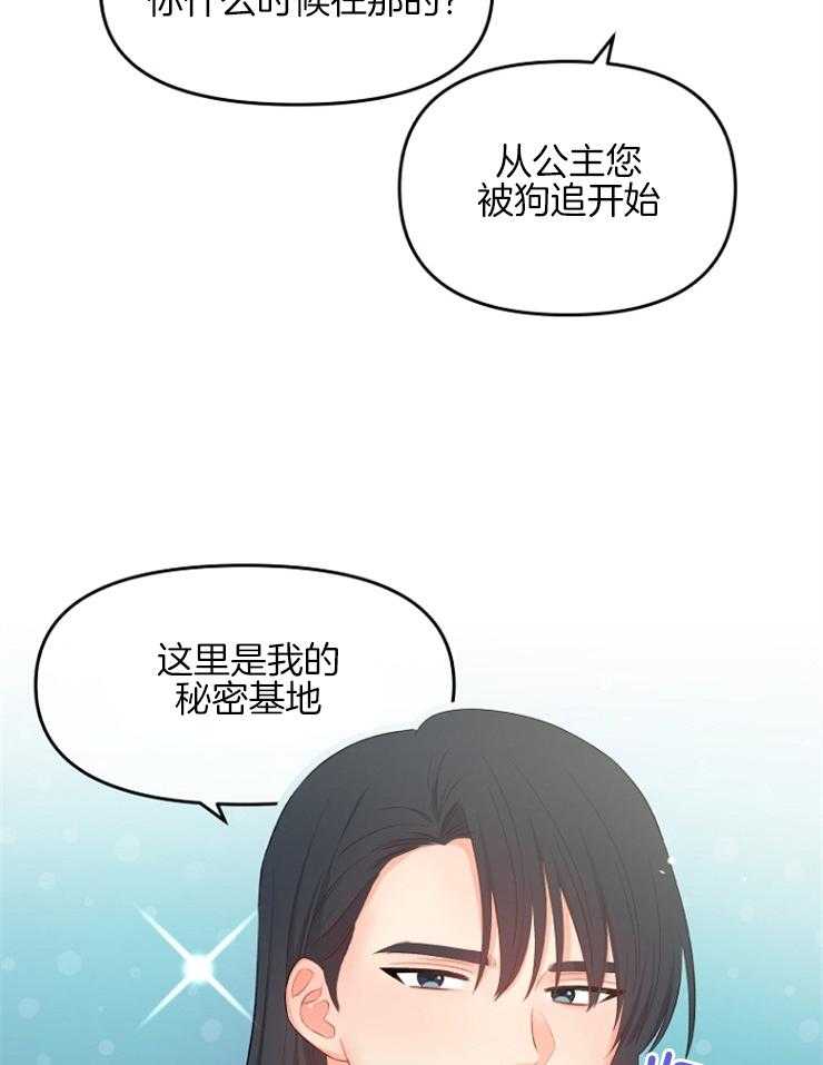 《皇女的无限轮回》第15话 项链 第14页