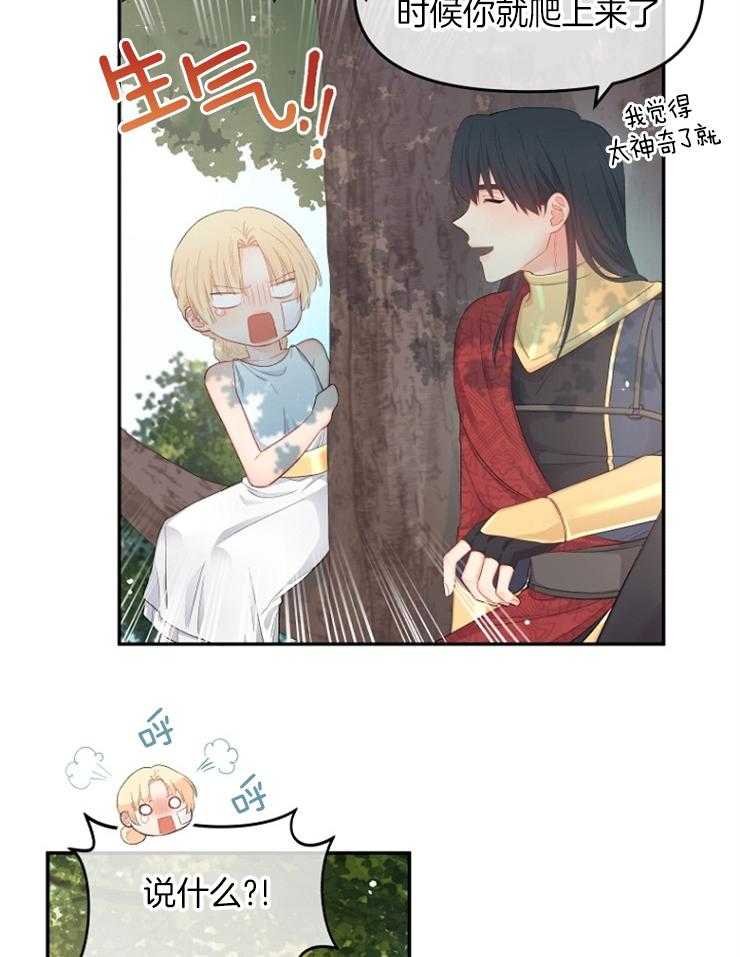 《皇女的无限轮回》第15话 项链 第16页