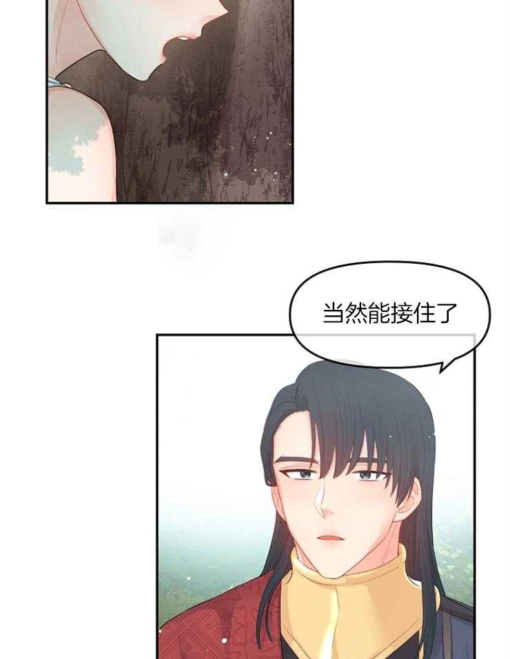 《皇女的无限轮回》第15话 项链 第23页