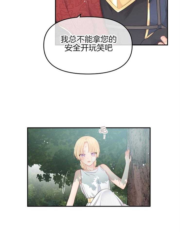 《皇女的无限轮回》第15话 项链 第24页