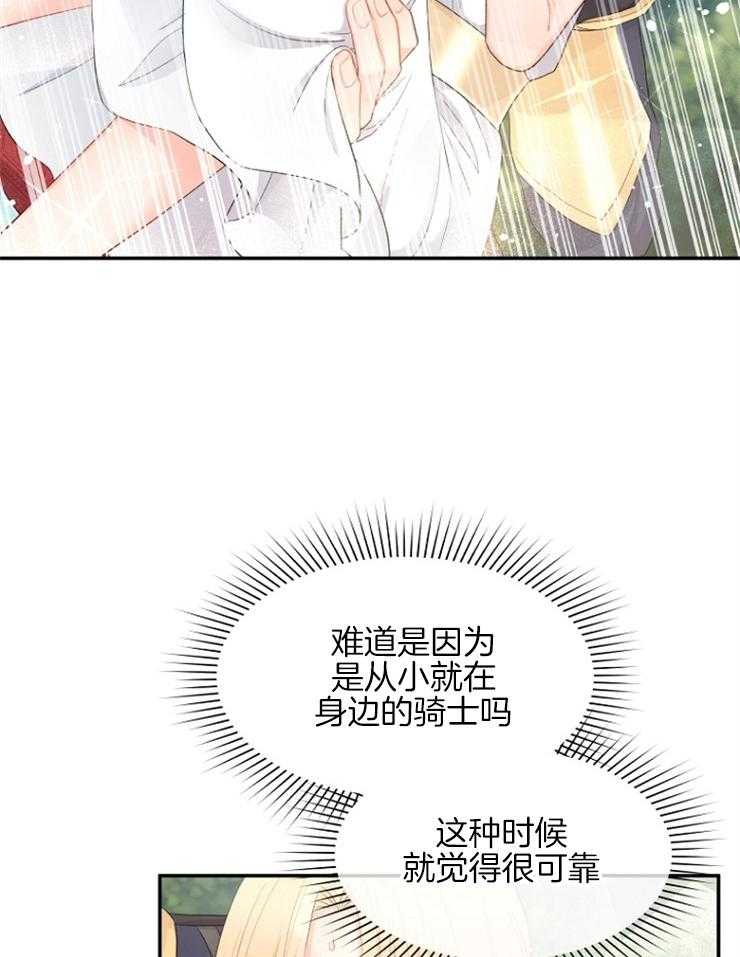 《皇女的无限轮回》第15话 项链 第27页