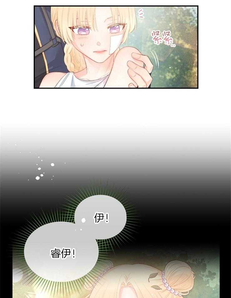 《皇女的无限轮回》第15话 项链 第30页