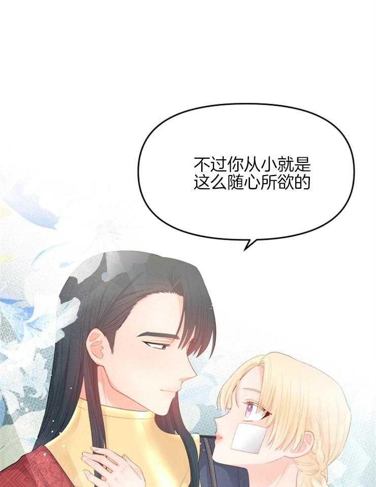《皇女的无限轮回》第15话 项链 第33页
