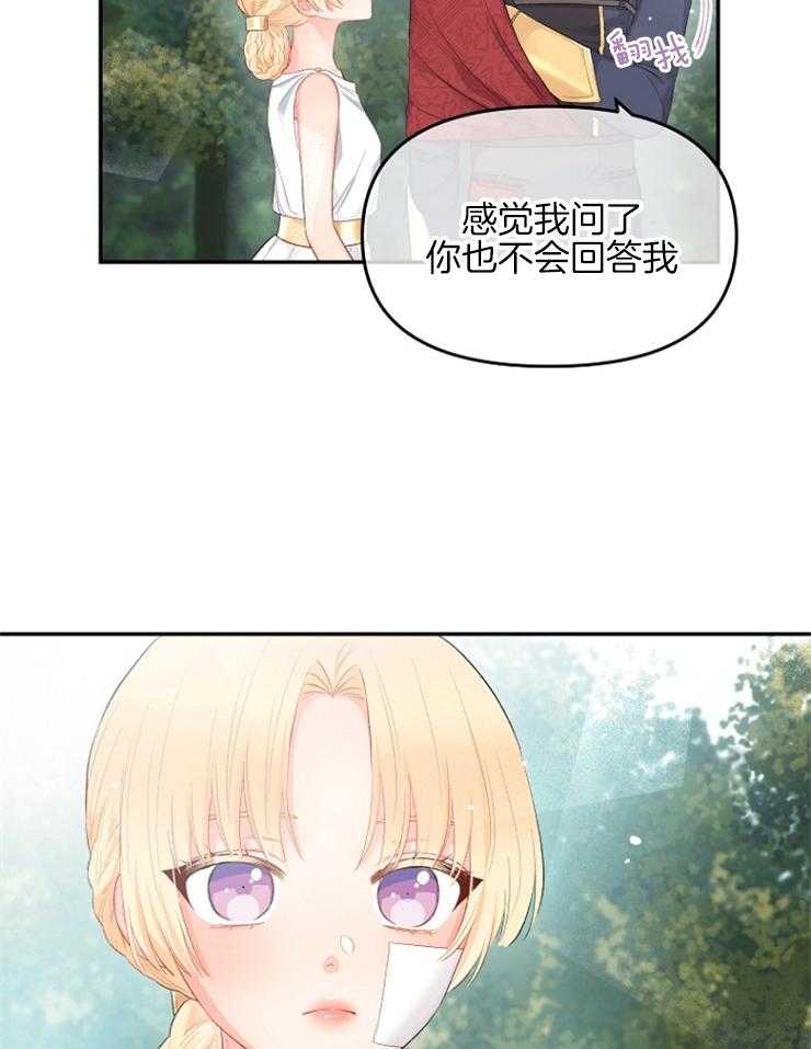 《皇女的无限轮回》第15话 项链 第37页