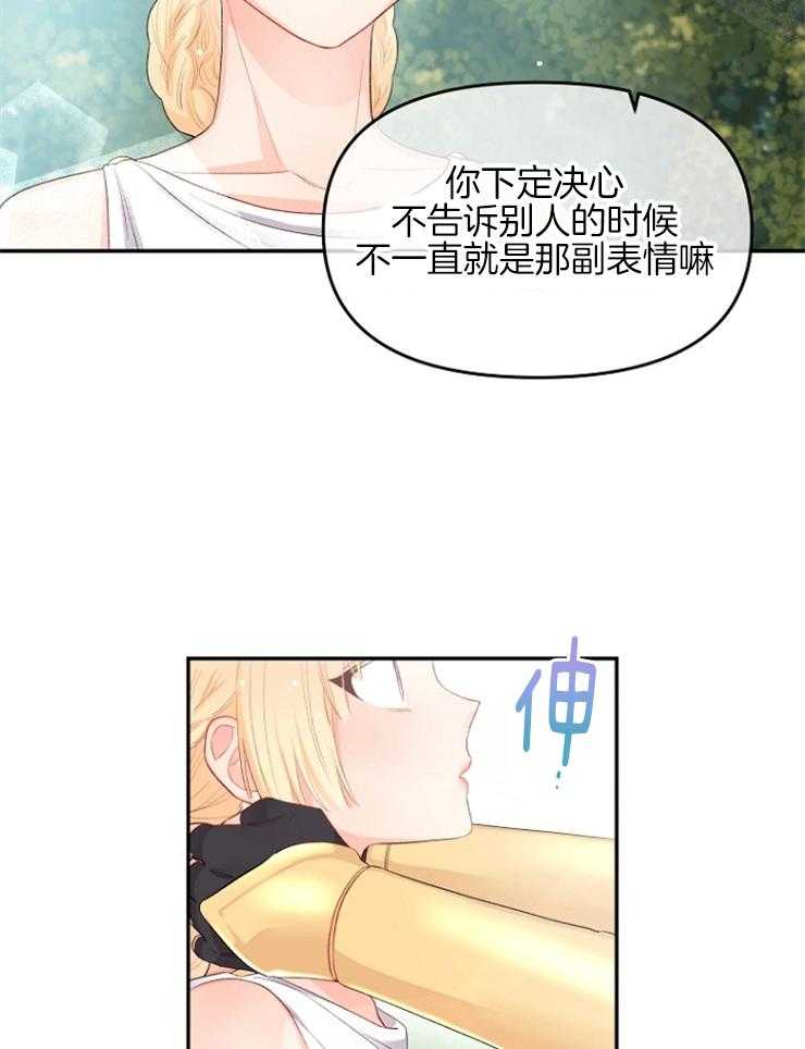《皇女的无限轮回》第15话 项链 第38页