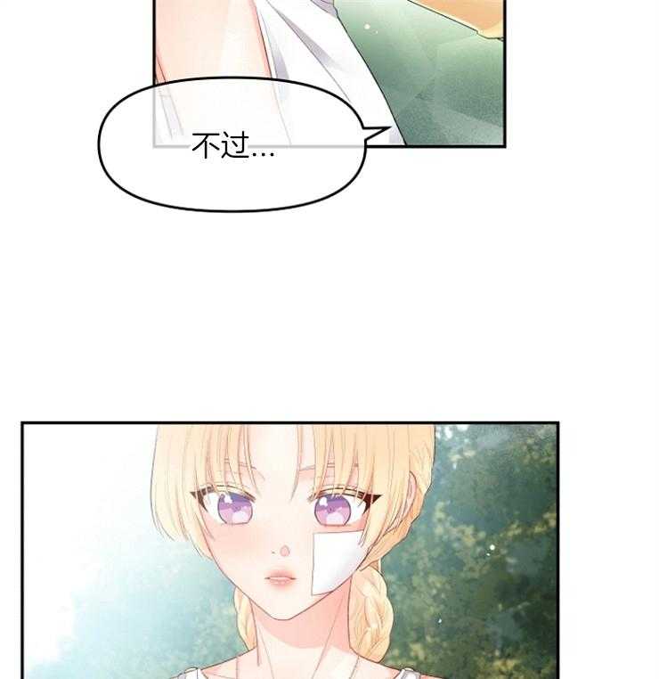 《皇女的无限轮回》第15话 项链 第39页