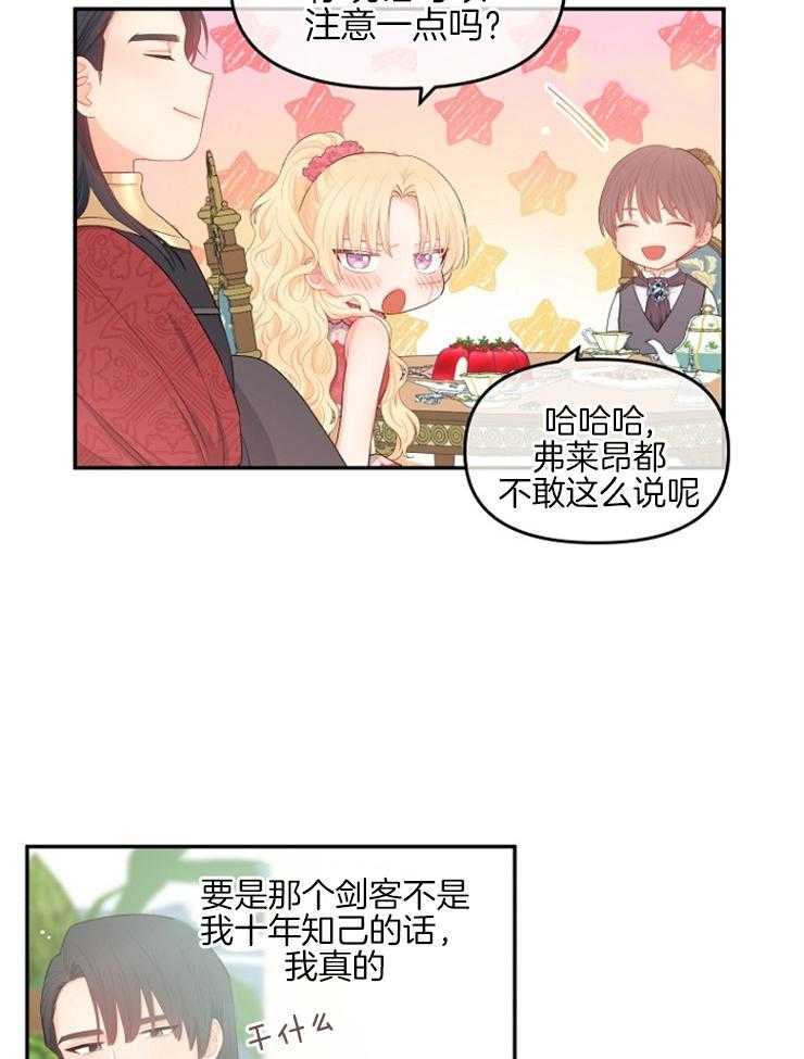 《皇女的无限轮回》第13话 摔倒 第11页
