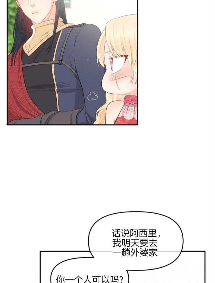 《皇女的无限轮回》第13话 摔倒 第12页