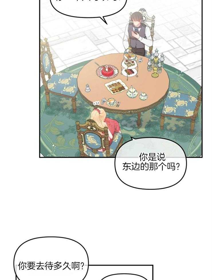 《皇女的无限轮回》第13话 摔倒 第13页