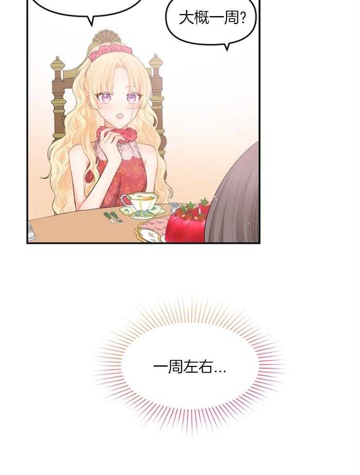 《皇女的无限轮回》第13话 摔倒 第14页