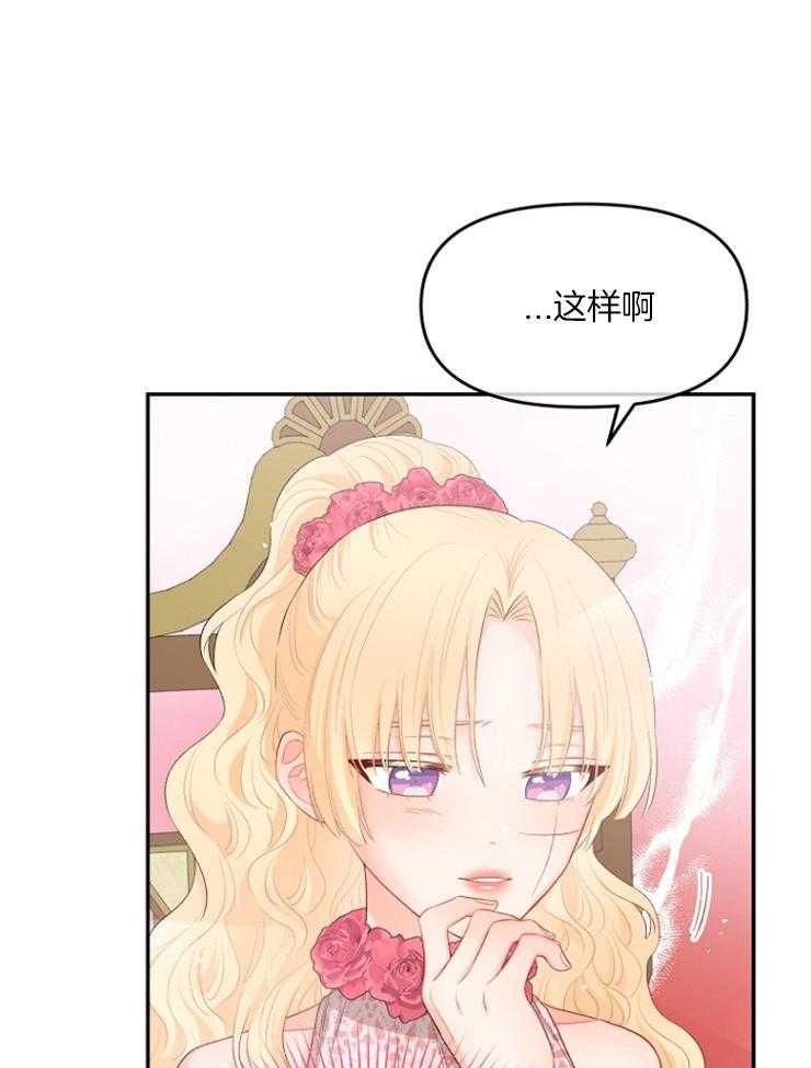 《皇女的无限轮回》第13话 摔倒 第15页