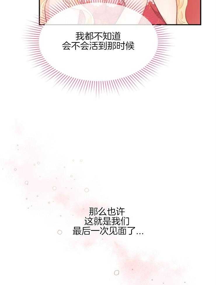 《皇女的无限轮回》第13话 摔倒 第16页